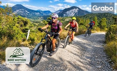 Опознай Родопите с e-bike: 150-минутно приключение с водач и подбрани кадри от екшън камера