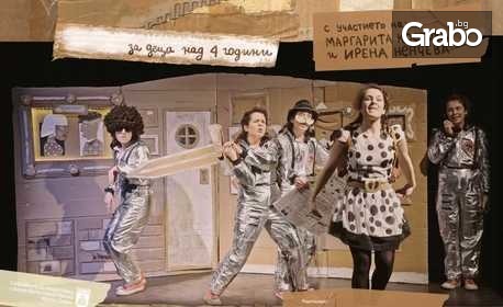 Детският спектакъл "Аз си знам" на 20 Април, на Камерна сцена в ДКТ "Иван Радоев"