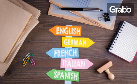 Онлайн обучение с преподавател - по английски, френски, немски, италиански, испански, руски или гръцки език