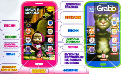 Детски смартфон с български приказки и песни - с Маша,Том, Елза или Миньоните