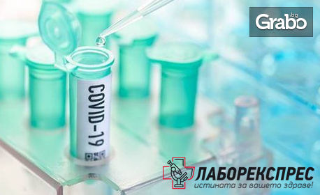 Бърз скрининг тест за откриване на антитела IgG и IgM срещу Covid-19 в организма