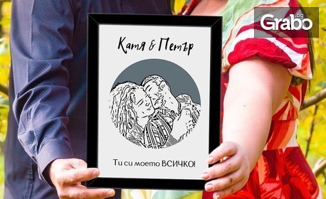 Подарък за любим човек: Портрет по снимка в рамка, с послание по избор