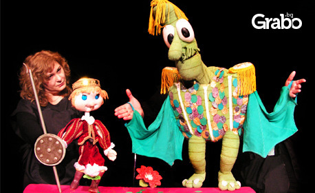 Куклената постановка "Принцесите и змеят" на 16 Септември, в Държавен куклен театър - Бургас