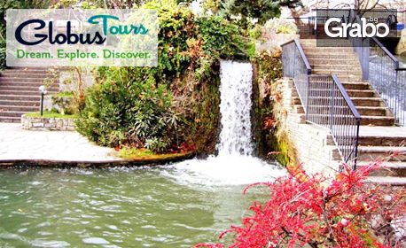 Виж водопадите в Едеса! Еднодневна екскурзия през Септември или Октомври