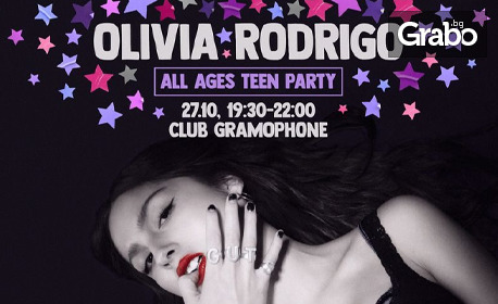 All ages teen party с дискографията на Olivia Rodrigo - на 27 Октомври, в Клуб Грамофон