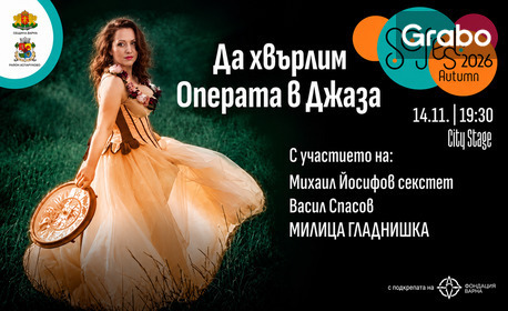 SoFest представя концерт-спектакъла "Да хвърлим Операта в Джаза" - на 14 Ноември в City Stage