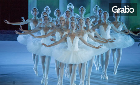 Най-доброто от балетите "Лебедово езеро", "Кармен" и "Болеро" - на 27 Август
