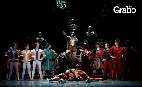 Балетният шедьовър "Ромео и Жулиета", изпълнен от Кралската опера в Лондон - на 5, 6 и 8 Март