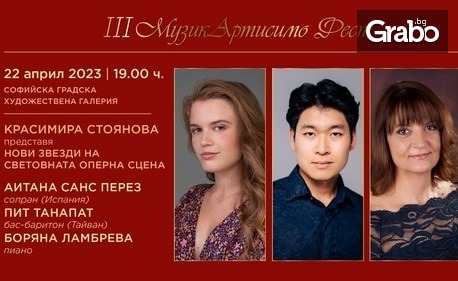 Концертът: Нови звезди на Световната оперна сцена на 22 Април, в Софийска градска художествена галерия