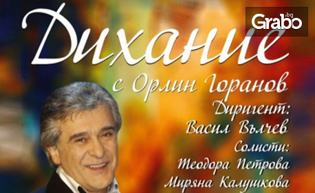 Концерт на Орлин Горанов "Дихание" на 7 Септември, в Лятно кино "Орфей" - Пловдив