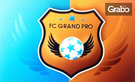 FC Grand Pro: 33% отстъпка