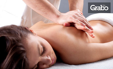 Лечебен или тонизиращ масаж на цяло тяло, плюс лечебна гимнастика