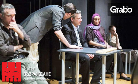 Христо Мутафчиев и Стефан Мавродиев в постановката "12 гневни" - на 19 Май