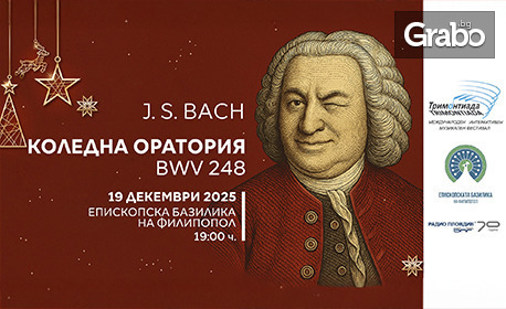Коледна оратория BWV 248 за смесен хор, оркестър и солисти - на 19 Декември, в Епископска базилика на Филипопол
