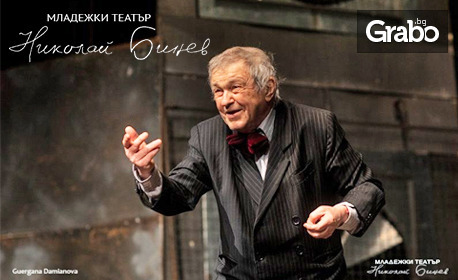 "Аз, Фойербах" на 8 Октомври, на Камерна сцена в Младежки театър "Николай Бинев"