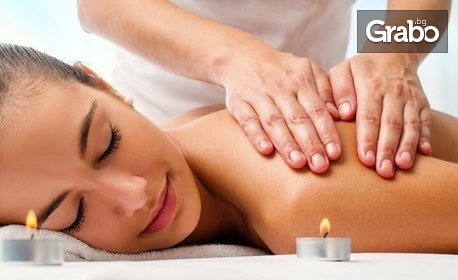 Класически масаж на гръб или цяло тяло, или антицелулитен масаж на бедра