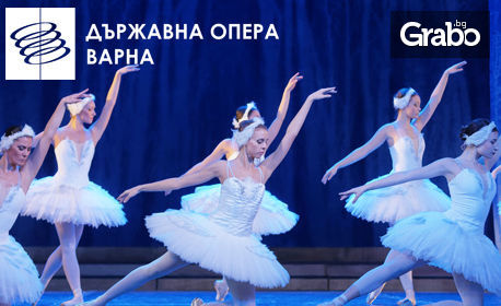 Балетът "Лебедово езеро" по музика на П. И. Чайковски - на 21 Май