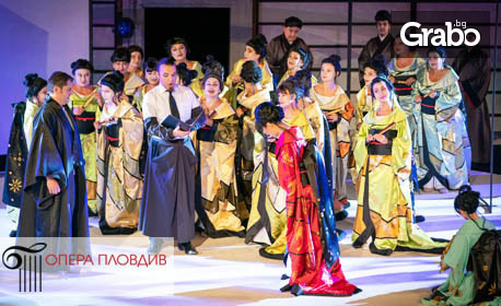 Премиера на операта "Мадам Бътерфлай" от Пучини - на 7 Октомври, в Дом на културата "Борис Христов" - Пловдив