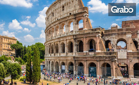 Посети Рим! Екскурзия с 3 нощувки със закуски, плюс самолетен транспорт и възможност за Ватикана