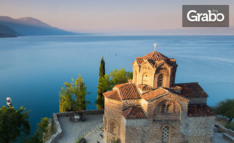 Екскурзия до Охрид, Скопие, Струга и Битоля през Май! 2 нощувки със закуски, транспорт и възможност за Охридското езеро