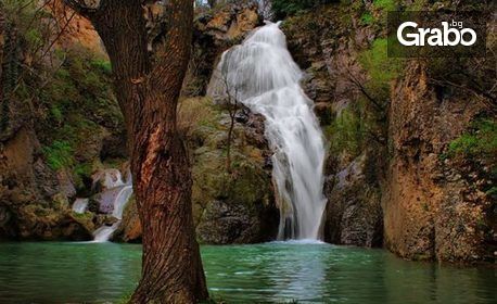 Еднодневна екскурзия до Хотнишки водопад и Велико Търново на 15 Май