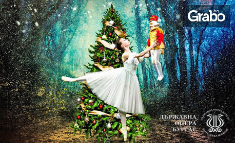 Балетът "Лешникотрошачката" на 18 Декември, в Държавна опера - Бургас