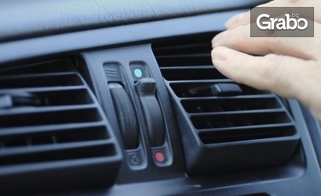 Диагностика, цялостна профилактика и зареждане на климатик на автомобил