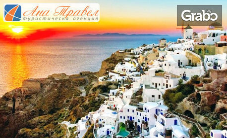 Екскурзия до Атина и остров Санторини през Октомври! 4 нощувки със закуски и транспорт