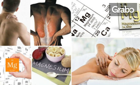 Терапевтичен масаж на гръб с магнезий или антицелулитен масаж на проблемни зони