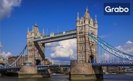 Екскурзия до Лондон - сърцето на Британия: 3 нощувки, плюс самолетен билет от София и туристическа обиколка на Лондон и Уестминстър