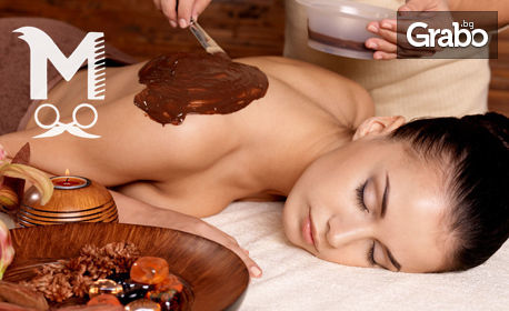 Релаксиращ масаж на цяло тяло, с масло с аромат на шоколад или с иланг-иланг