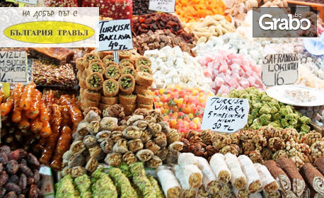На шопинг в Турция! Еднодневна екскурзия до Одрин през Ноември или Декември