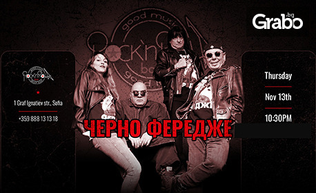Концерт на "Черно фередже" на 13 Ноември, в Клуб Rock'n'Rolla