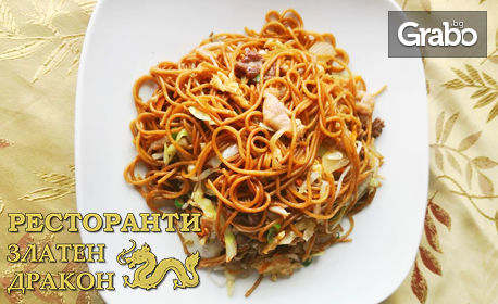 Китайска кухня! 700гр ястие по избор със спагети и яйца
