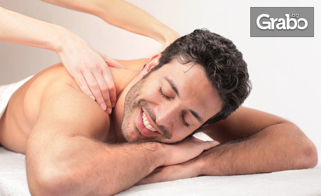 Лечебен, тонизиращ или релаксиращ масаж - частичен или на цяло тяло
