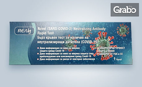 Бърз тест за неутрализиращи антитела срещу Covid-19 в организма - за домашна употреба