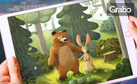 Страхотен подарък за най-малките читатели! Интерактивна детска книга "Мечокът и Заекът - пазителите на природата" с добавена реалност