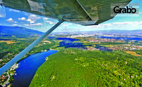 Панорамен полет с триместен самолет над язовир Искър и Панчаревското езеро за до трима