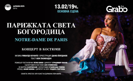 Мюзикълът "Парижката Света Богородица" на 13 Февруари, на Основна сцена в Държавна опера - Варна