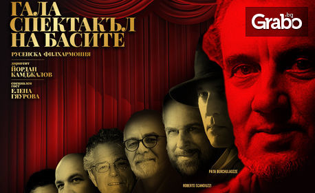 Гала спектакълът "90 години Николай Гяуров" на 29 Ноември