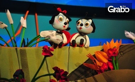 Куклената постановка "Две калинки с пъстри пелеринки" на 23 Март, в Държавен куклен театър