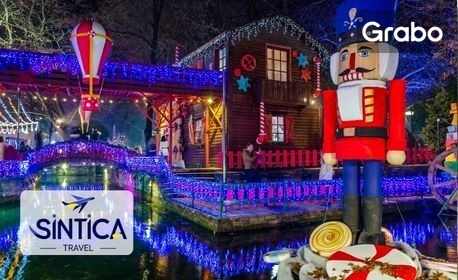 Еднодневна екскурзия до Онируполи и Драма: Най-голямото коледно събитие в Гърция - Градът на мечтите