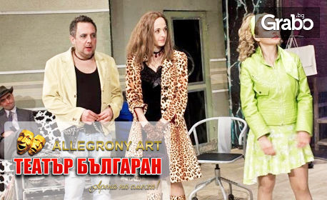 Ненчо Илчев и Стефания Колева в комедия, гледана от над 6 милиона души - "Ножица-трепач" на 9 Май