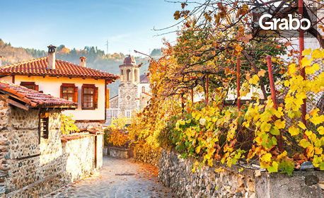 Златна есен в Родопите! Виж Златоград, Перперикон, Кърджали и Скалните гъби с 1 нощувка, закуска и транспорт