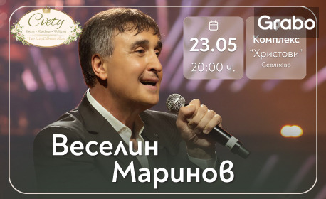 Настроение и вечер, пълна с емоции: Нощувка със закуска и музика на живо с Веселин Маринов на 23 Май, в Севлиево