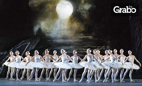 Прожекция на балета "Лебедово езеро" в изпълнение на Кралската опера в Лондон - на 29 Юни, 2 и 3 Юли, в Кино Арена