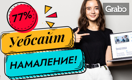 Създаване на персонализиран уеб сайт