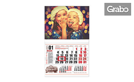 Спомени и усмивки през цялата година! Персонализиран едносекционен календар - със снимка по избор