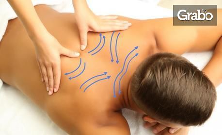 Медицински масаж на гръб или цяло тяло, или ароматерапия с грозде или бадемово масло
