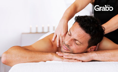 75 минути релакс! Релаксиращ и лечебен масаж на цяло тяло с ароматни масла
